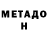 Метамфетамин мет Egorik the