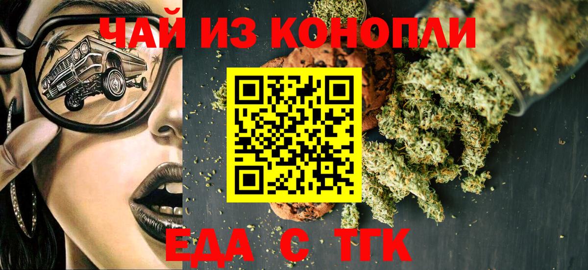 Печенье с ТГК конопля Камень-на-Оби