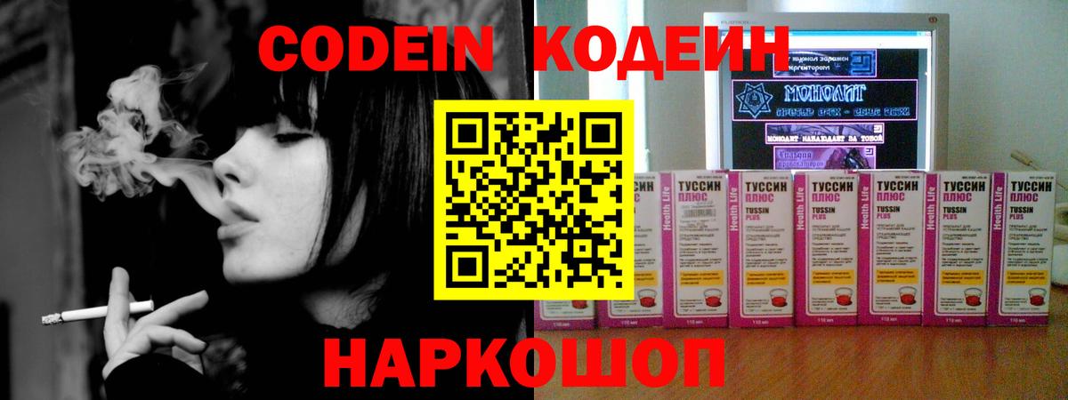 Кодеин напиток Lean (лин)  Вход с VPN  Камень-на-Оби  Codein напиток Lean (лин) 