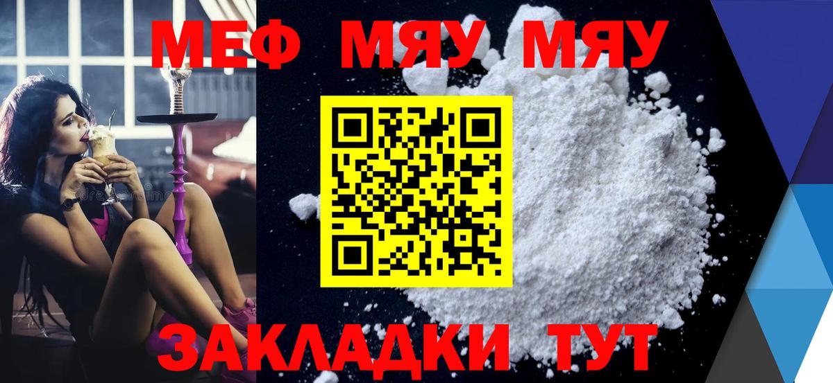 Меф мяу мяу кристаллы Камень-на-Оби